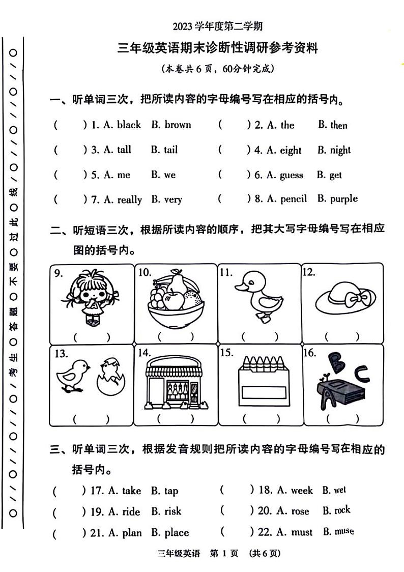 广东省广州市越秀区2023-2024学年三年级下学期期末英语试题01