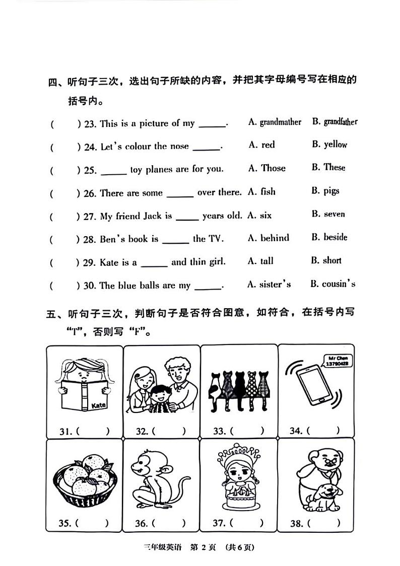 广东省广州市越秀区2023-2024学年三年级下学期期末英语试题02
