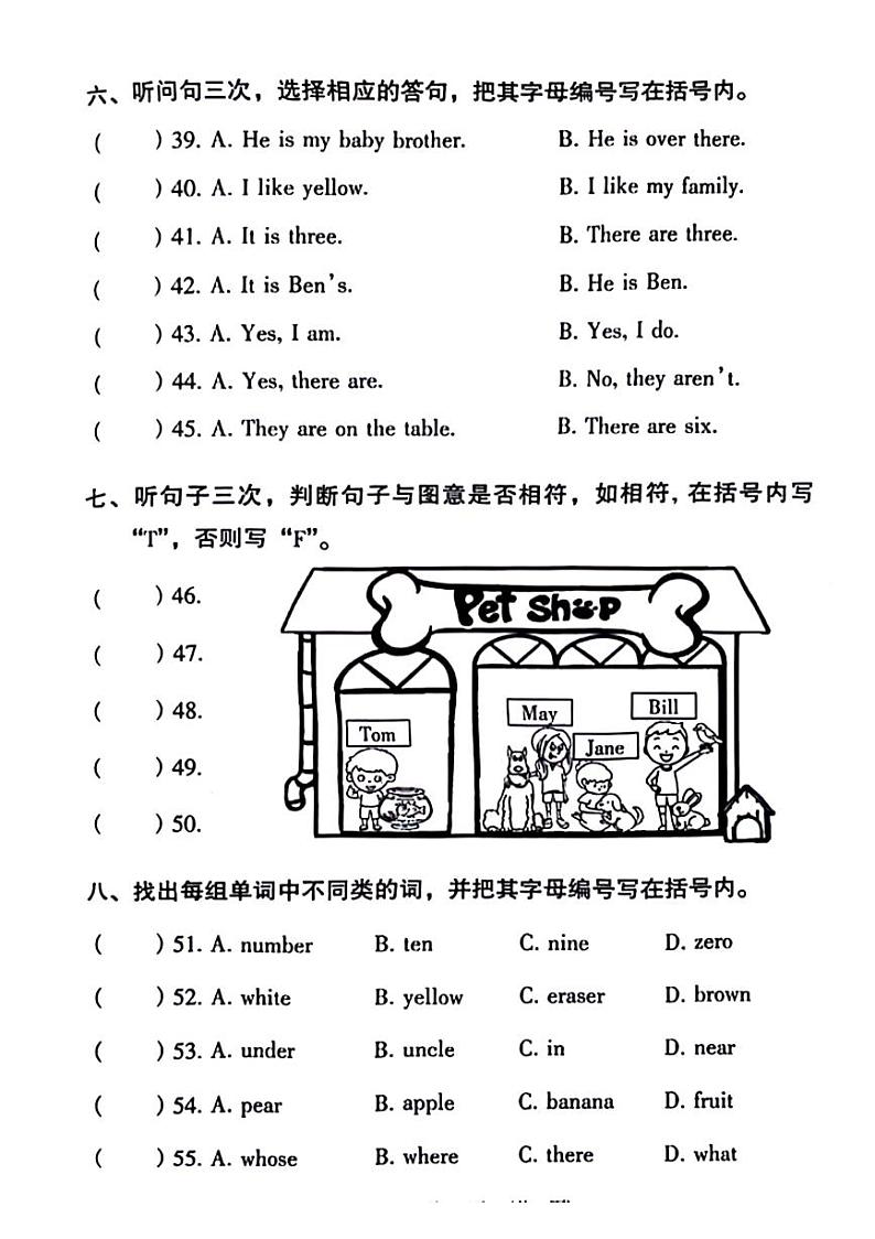 广东省广州市越秀区2023-2024学年三年级下学期期末英语试题03