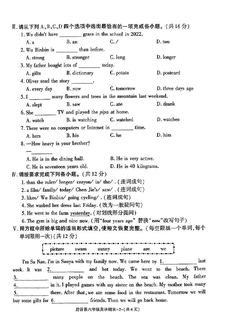 陕西省榆林市府谷县2023-2024学年六年级下学期期末英语试题02