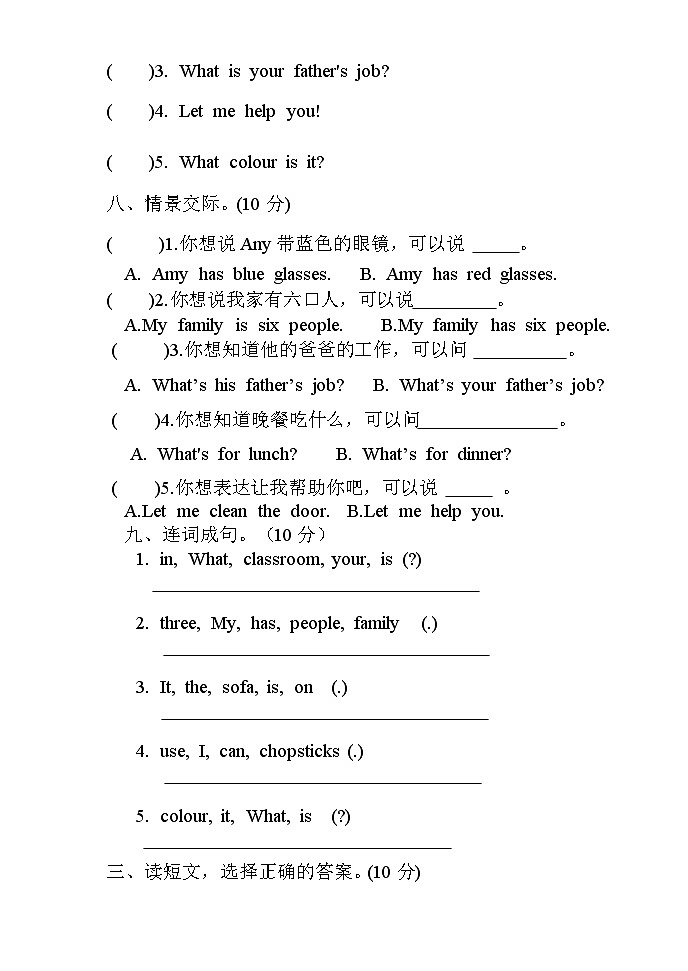期末 （试题）-2024-2025学年人教PEP版英语四年级上册(02)03