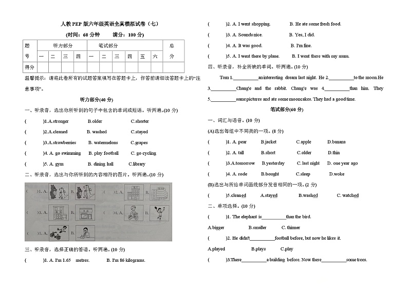 期末模拟试卷（试题）-2023-2024学年人教PEP版英语六年级下册第1页