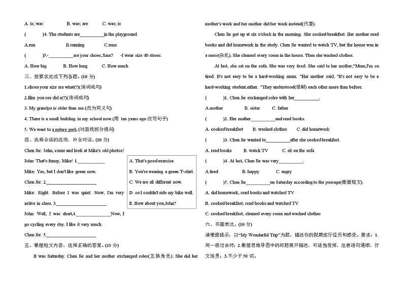 期末模拟试卷（试题）-2023-2024学年人教PEP版英语六年级下册第2页
