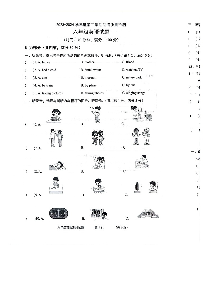 山东省菏泽市单县2023-2024学年六年级下学期7月期末英语试题01