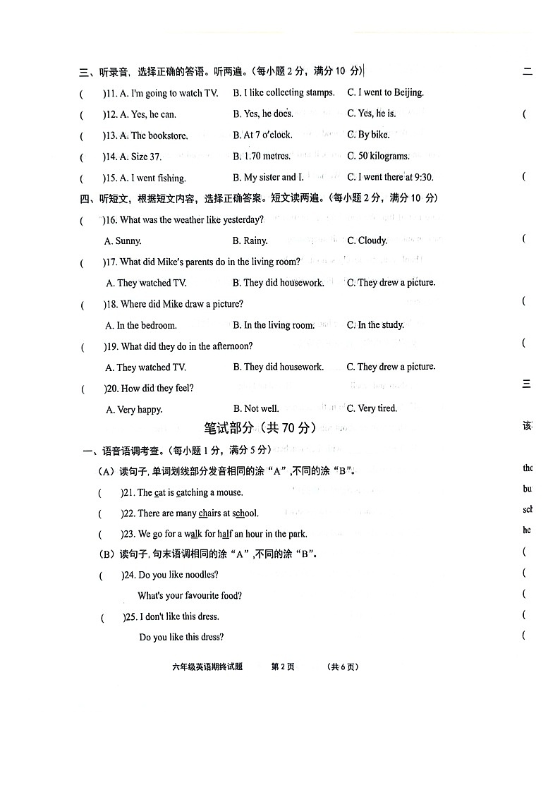 山东省菏泽市单县2023-2024学年六年级下学期7月期末英语试题02