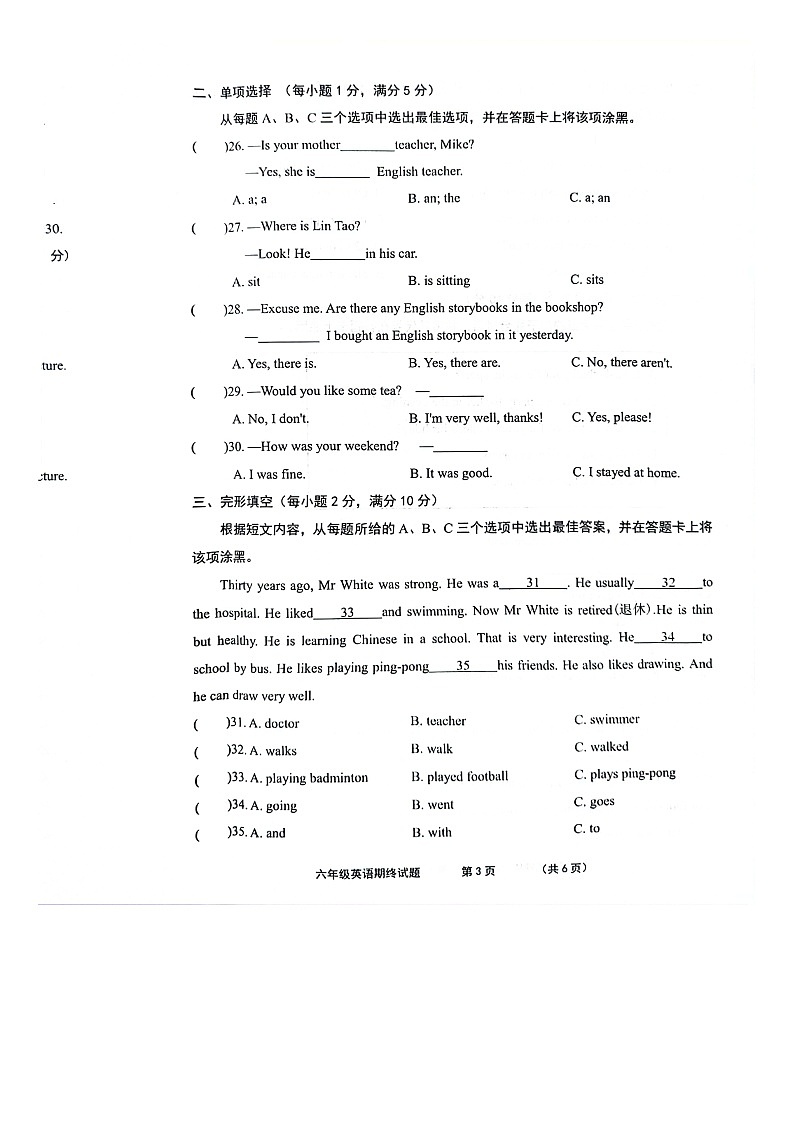 山东省菏泽市单县2023-2024学年六年级下学期7月期末英语试题03