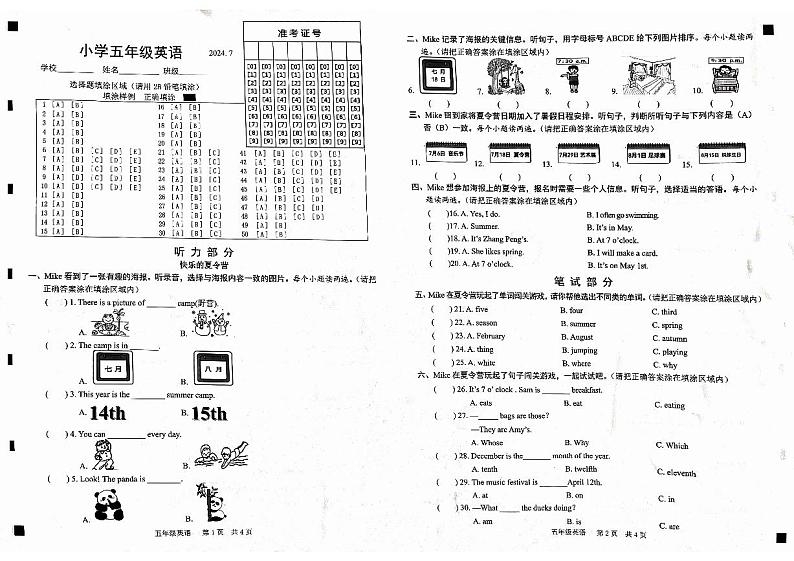 山东省菏泽市牡丹区2023-2024学年五年级下学期7月期末英语试题第1页