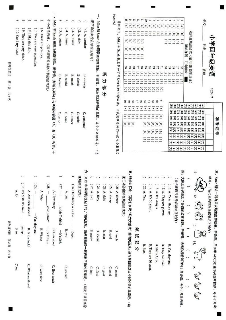 山东省菏泽市牡丹区2023-2024学年四年级下学期7月期末英语试题01