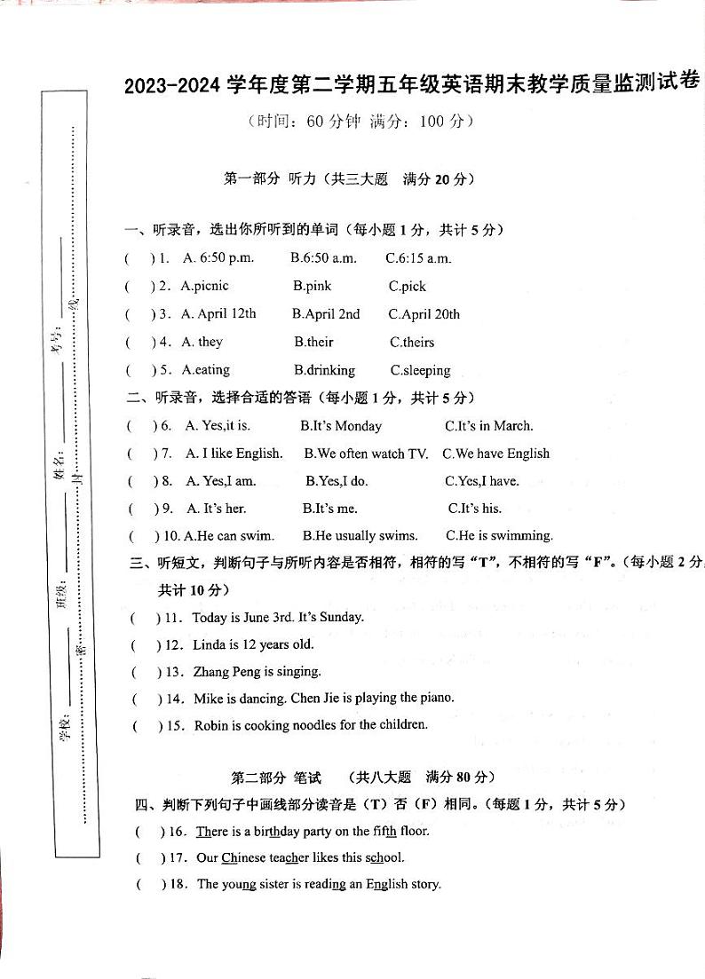 安徽省蚌埠市固镇县湖沟中心小学2023-2024学年五年级下学期期末英语教学质量监测试卷01