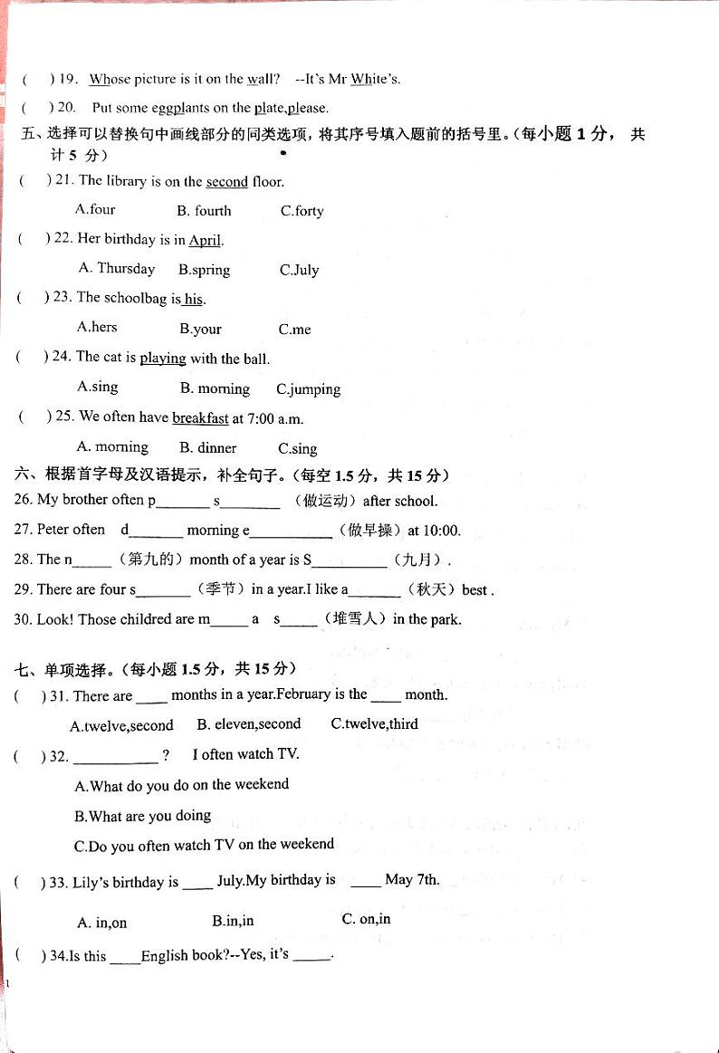 安徽省蚌埠市固镇县湖沟中心小学2023-2024学年五年级下学期期末英语教学质量监测试卷02
