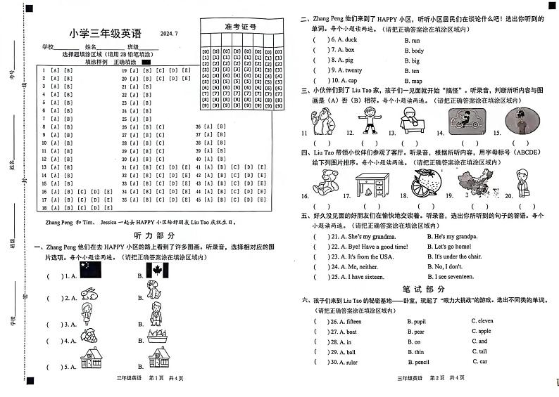 山东省菏泽市牡丹区2023-2024学年三年级下学期7月期末英语试题01