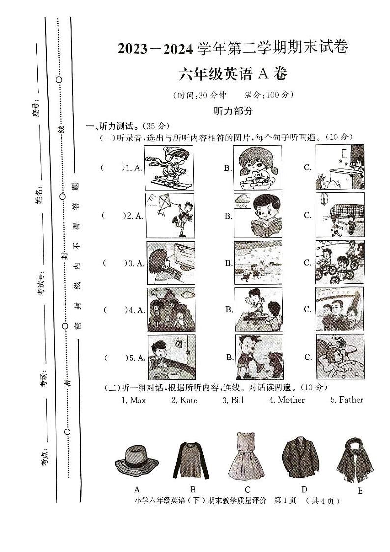 山东省聊城市莘县2023-2024学年六年级下学期期末英语试题 (1)01