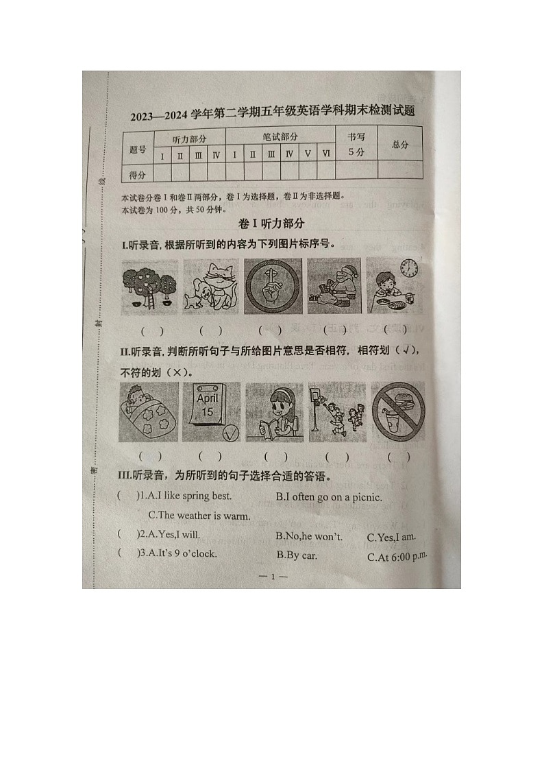 河北省承德市隆化县2023-2024学年五年级下学期期末考试英语试题第1页