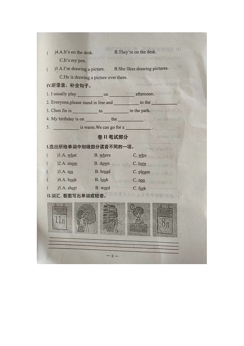 河北省承德市隆化县2023-2024学年五年级下学期期末考试英语试题第2页