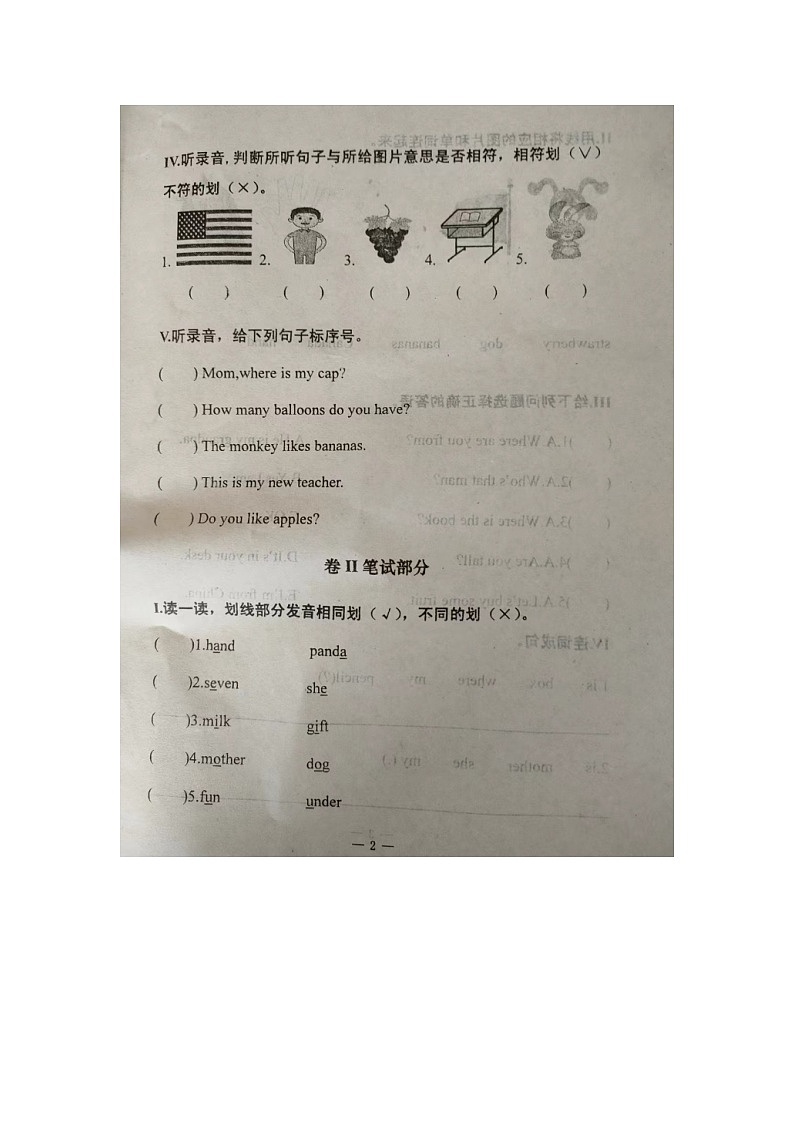 河北省承德市隆化县2023-2024学年三年级下学期期末考试英语试题第2页