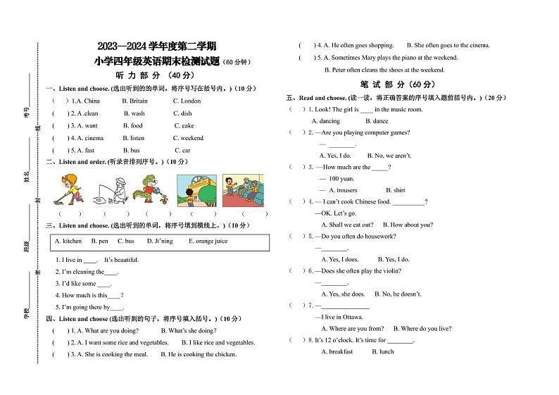 山东省济宁市任城区安居街道小学联考2023-2024学年四年级下学期7月期末英语试题01