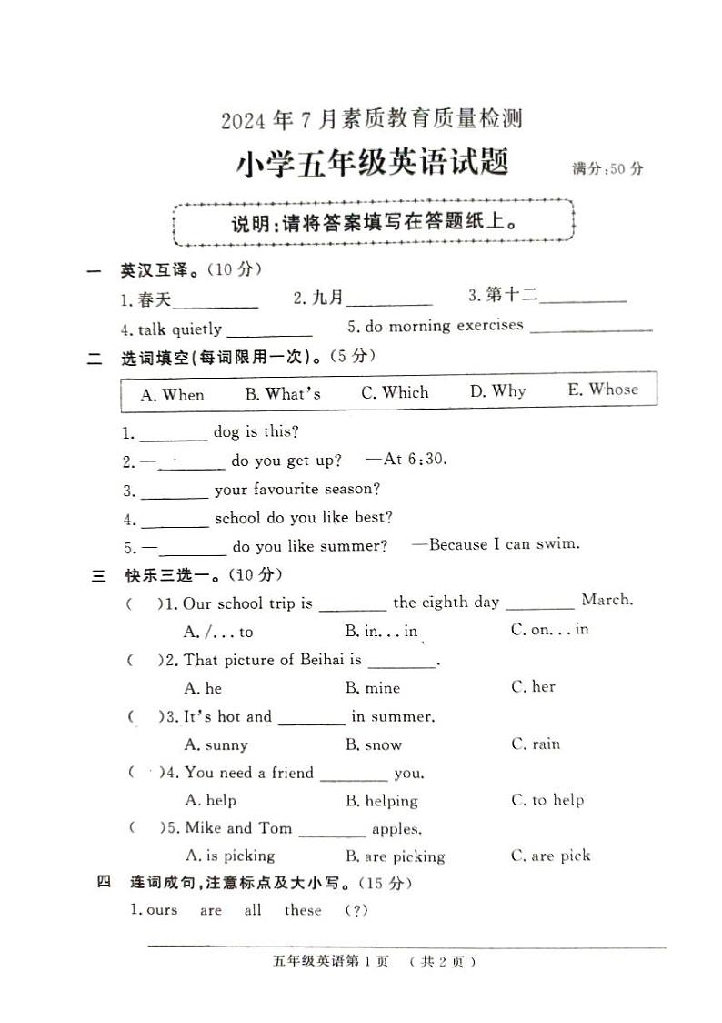 山东省菏泽市曹县2023-2024学年五年级下学期7月期末英语试题第1页
