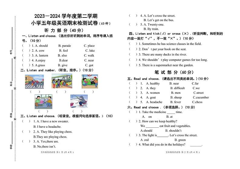 山东省济宁市任城区安居街道小学联考2023-2024学年五年级下学期7月期末英语试题01