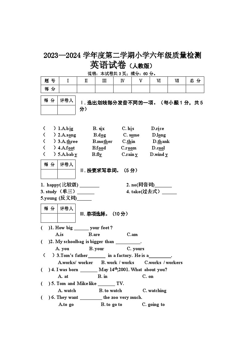 河北省邯郸市2023-2024学年六年级下学期期末英语试题第1页
