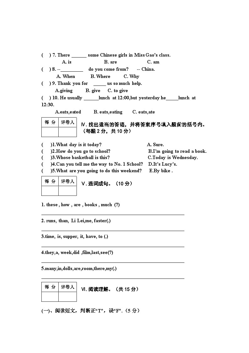河北省邯郸市2023-2024学年六年级下学期期末英语试题第2页