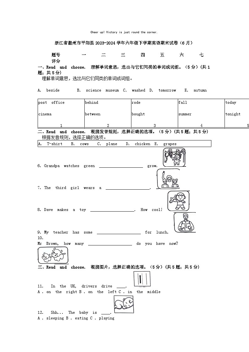 [英语][期末]浙江省温州市平阳县2023-2024学年六年级下学期英语期末试卷(6月)第1页