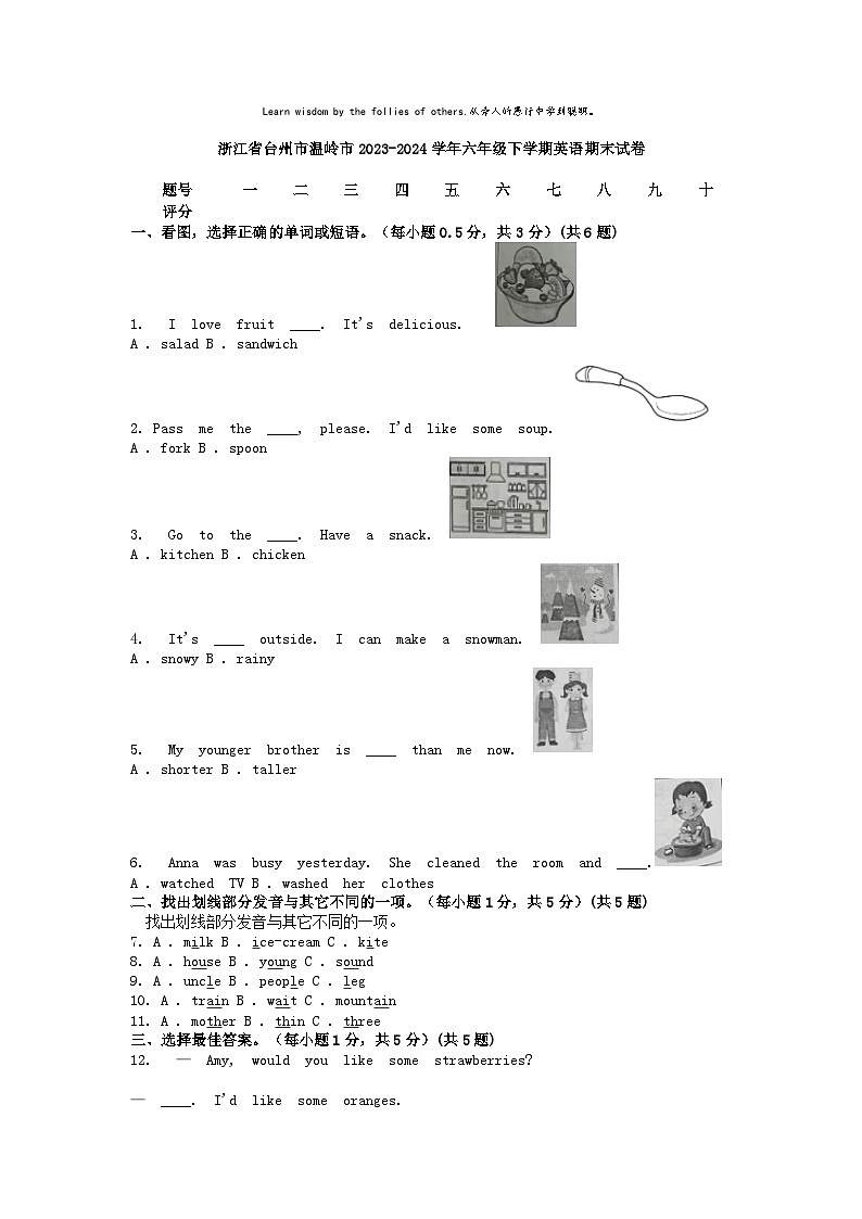 [英语][期末]浙江省台州市温岭市2023-2024学年六年级下学期英语期末试卷01