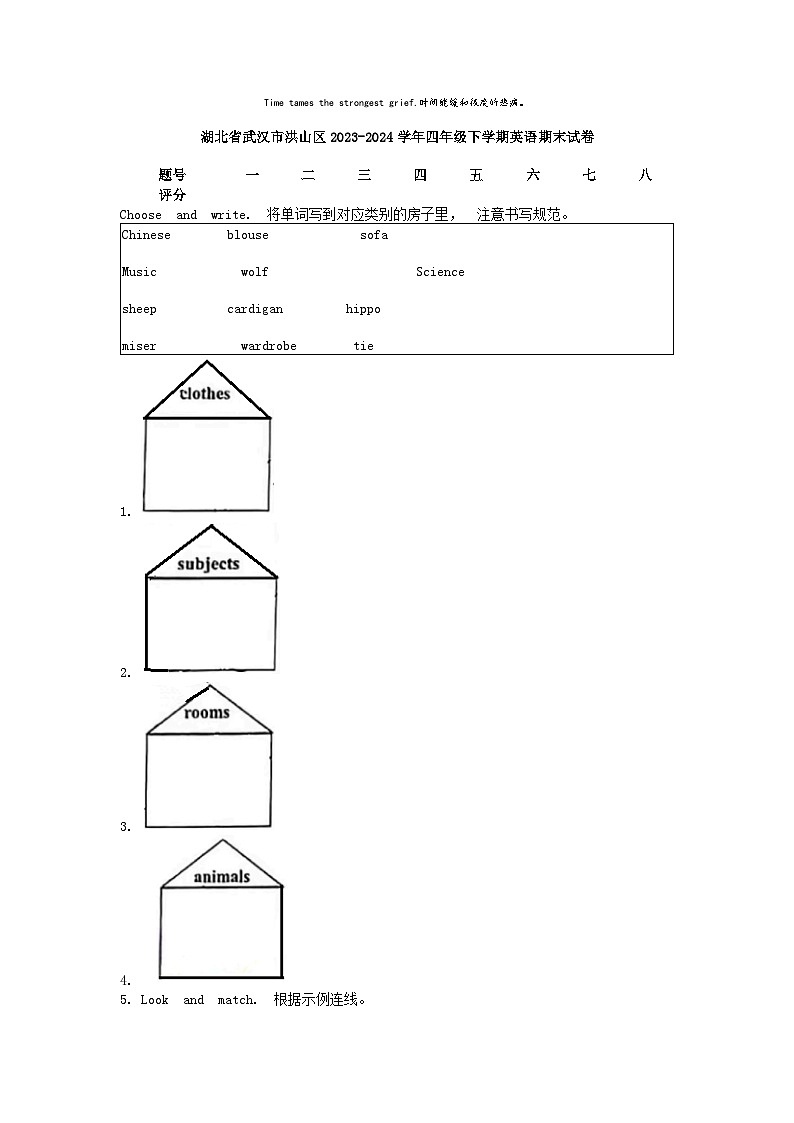 [英语][期末]湖北省武汉市洪山区2023-2024学年四年级下学期英语期末试卷01