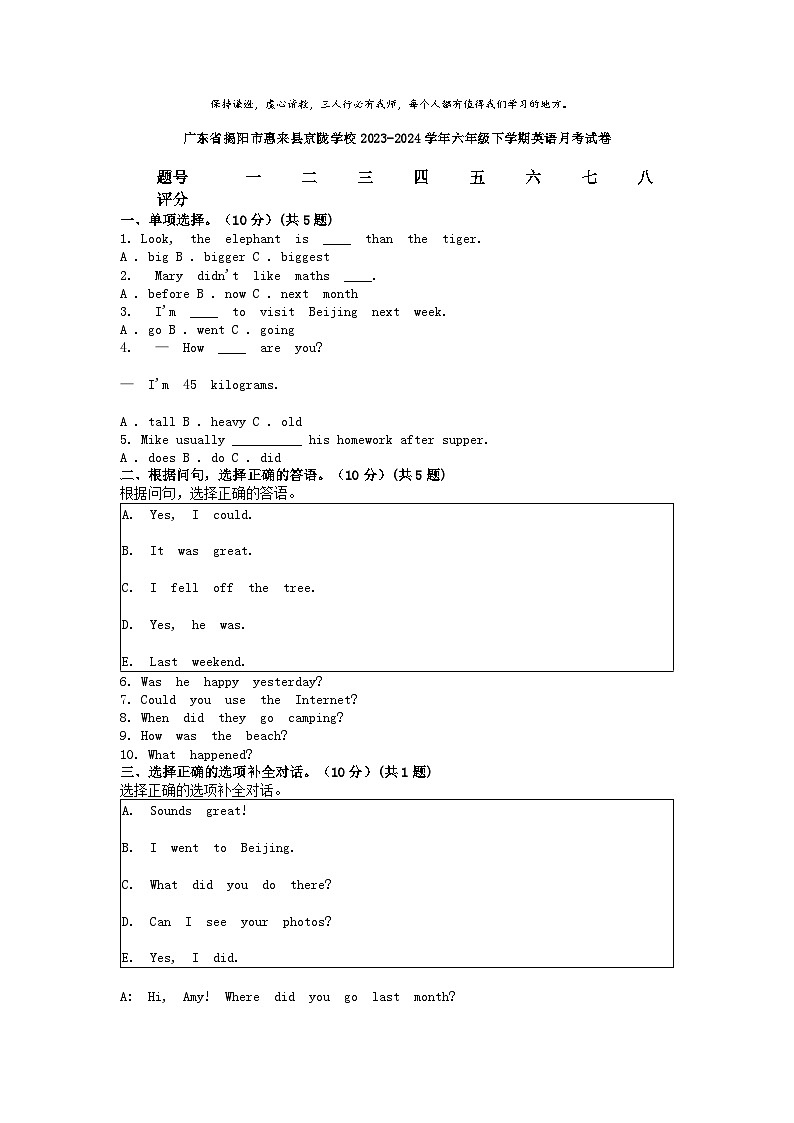[英语]广东省揭阳市惠来县京陇学校2023-2024学年六年级下学期英语月考试卷01