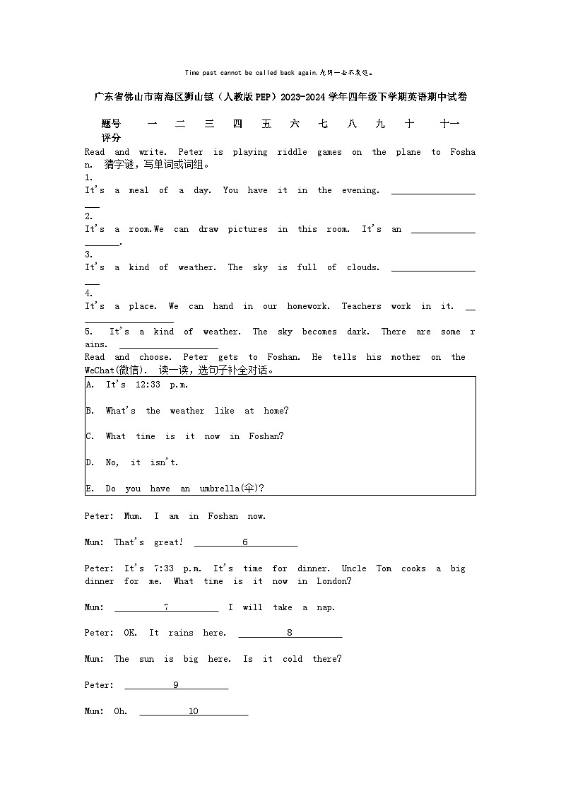 [英语][期中]广东省佛山市南海区狮山镇(人教版PEP)2023-2024学年四年级下学期英语期中试卷01