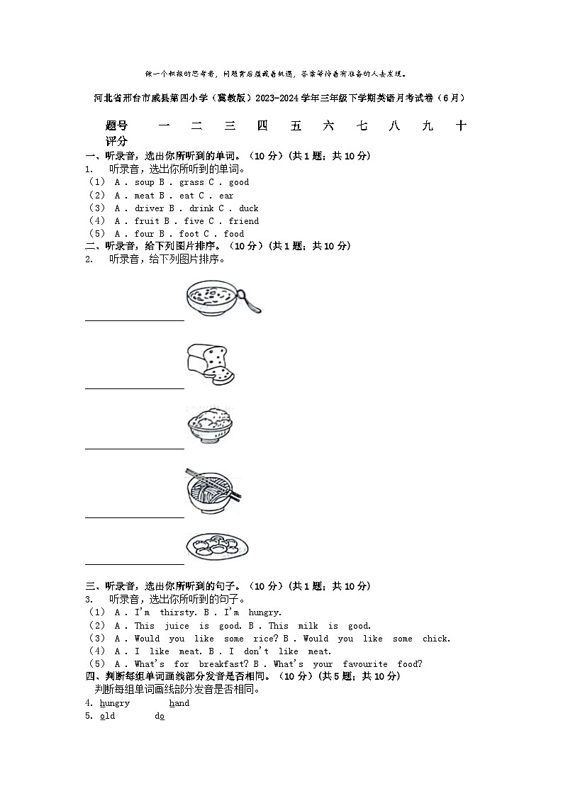 [英语]河北省邢台市威县第四小学(冀教版)2023-2024学年三年级下学期英语月考试卷(6月)01