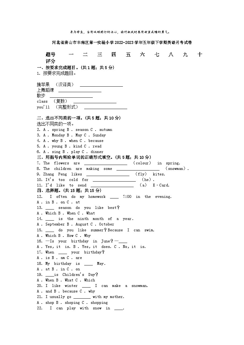 [英语]河北省唐山市丰南区第一实验小学2022-2023学年五年级下学期英语月考试卷第1页