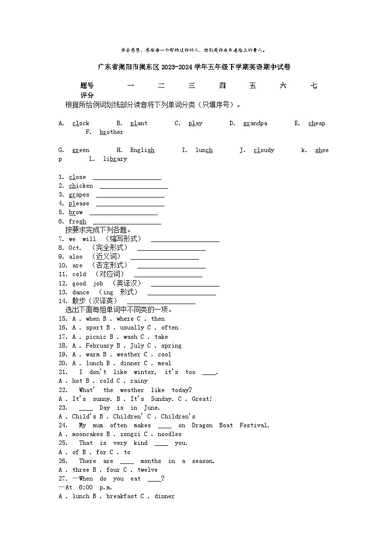 [英语][期中]广东省揭阳市揭东区2023-2024学年五年级下学期英语期中试卷01