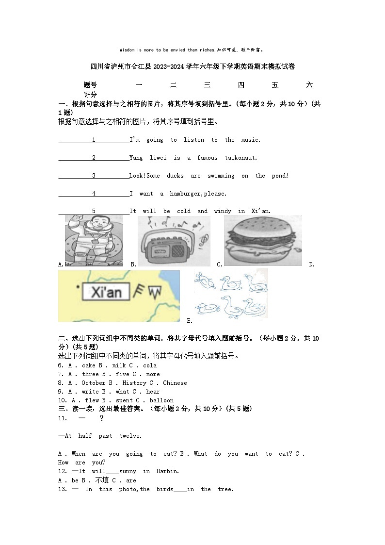 [英语][期末]四川省泸州市合江县2023-2024学年六年级下学期英语期末模拟试卷第1页