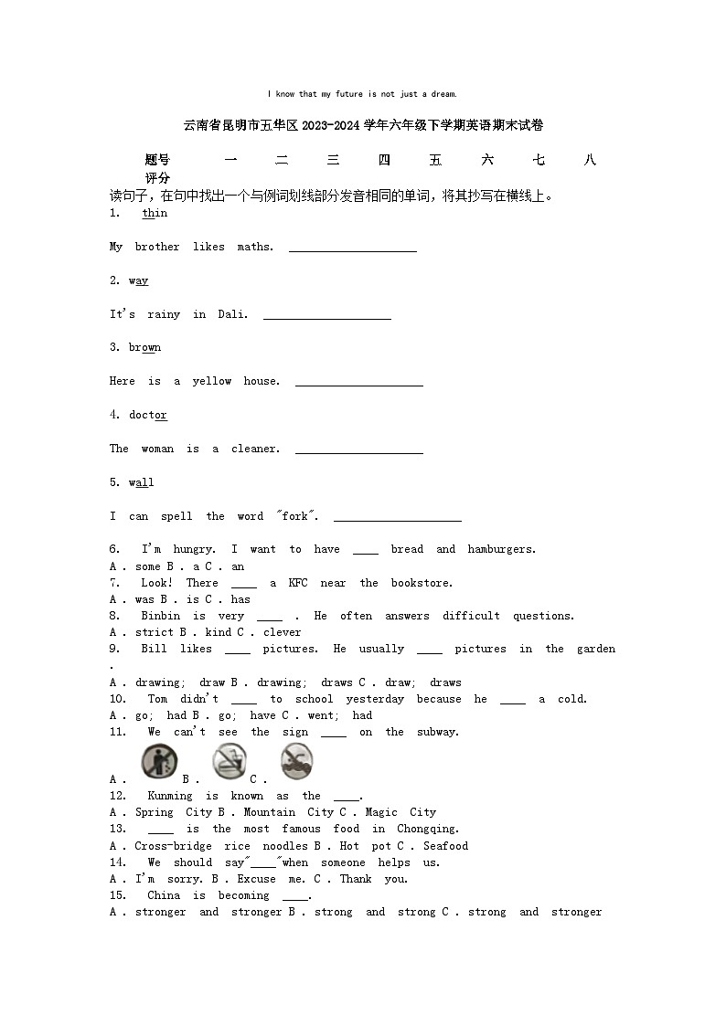 [英语][期末]云南省昆明市五华区2023-2024学年六年级下学期英语期末试卷01