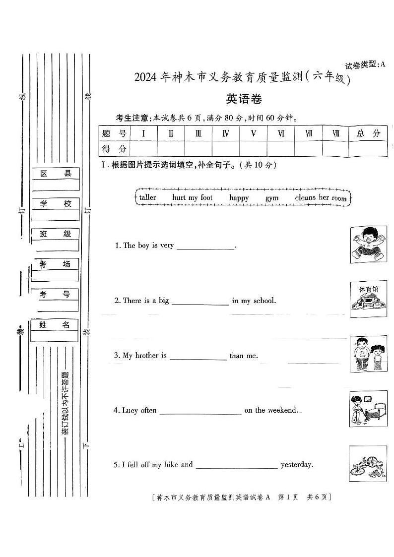 陕西省榆林市神木市2023-2024学年六年级下学期7月期末英语试题01
