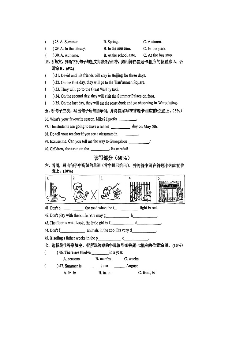 广东省广州市黄埔区2023-2024学年五年级下学期期末英语试题第2页