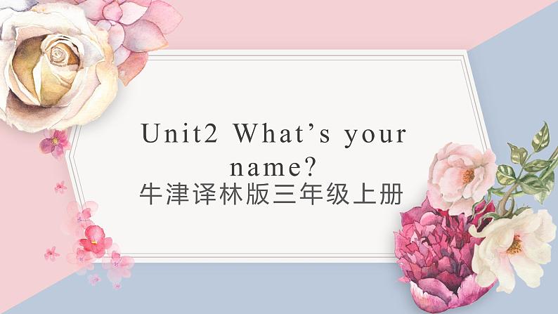 牛津译林版三上英语Unit 2 What's your name教案课件PPT01