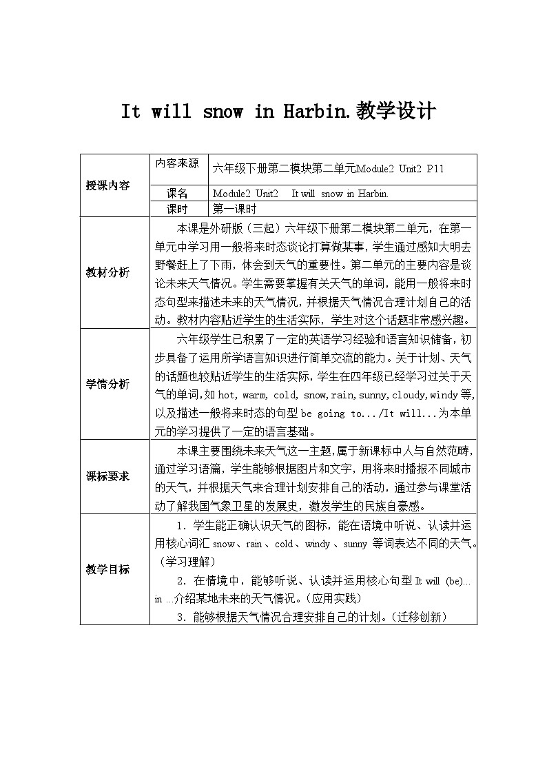 Module 2 Unit 2 It will snow in Harbin.（教学设计）-2023-2024学年外研版（三起）英语六年级下册01