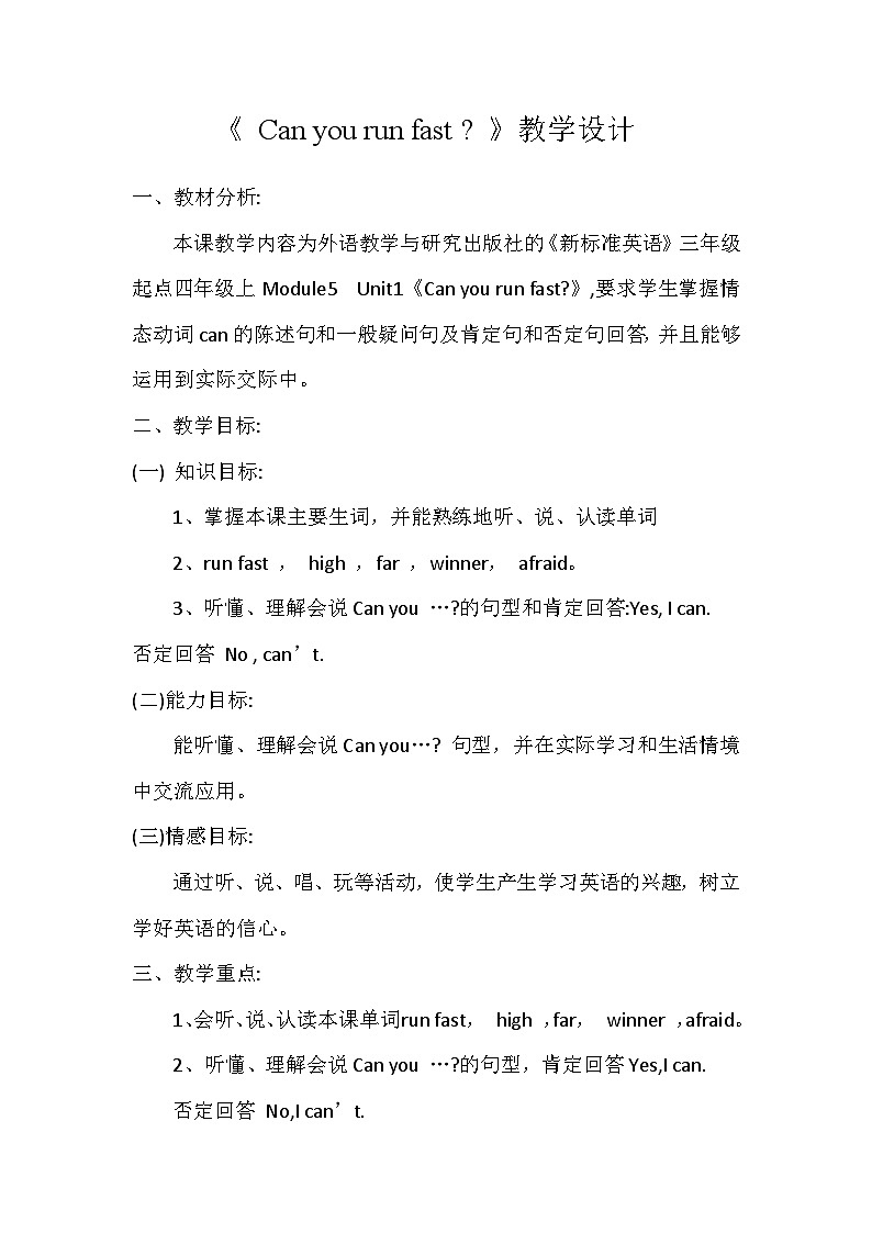 Module5 Unit1 Can you run fast？(教案)-2023-2024学年外研版（三起）英语四年级上册01