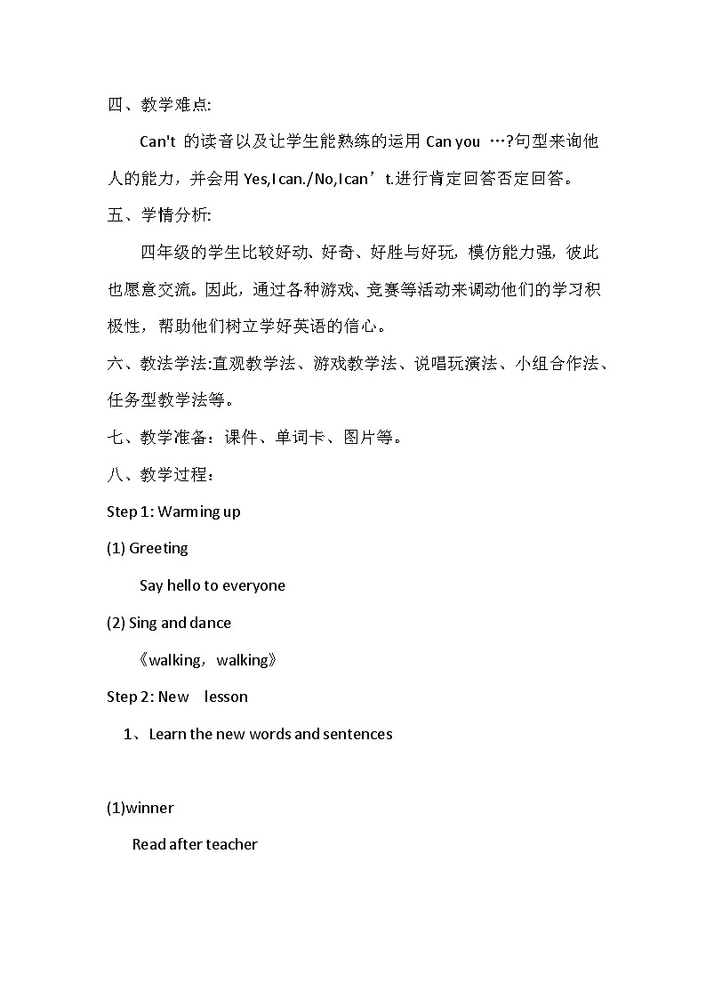 Module5 Unit1 Can you run fast？(教案)-2023-2024学年外研版（三起）英语四年级上册02