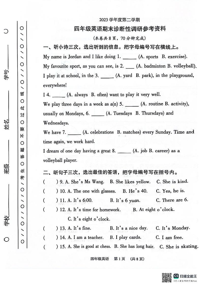 广州市越秀区2023-2024学年四年级下学期期末考试英语试题01