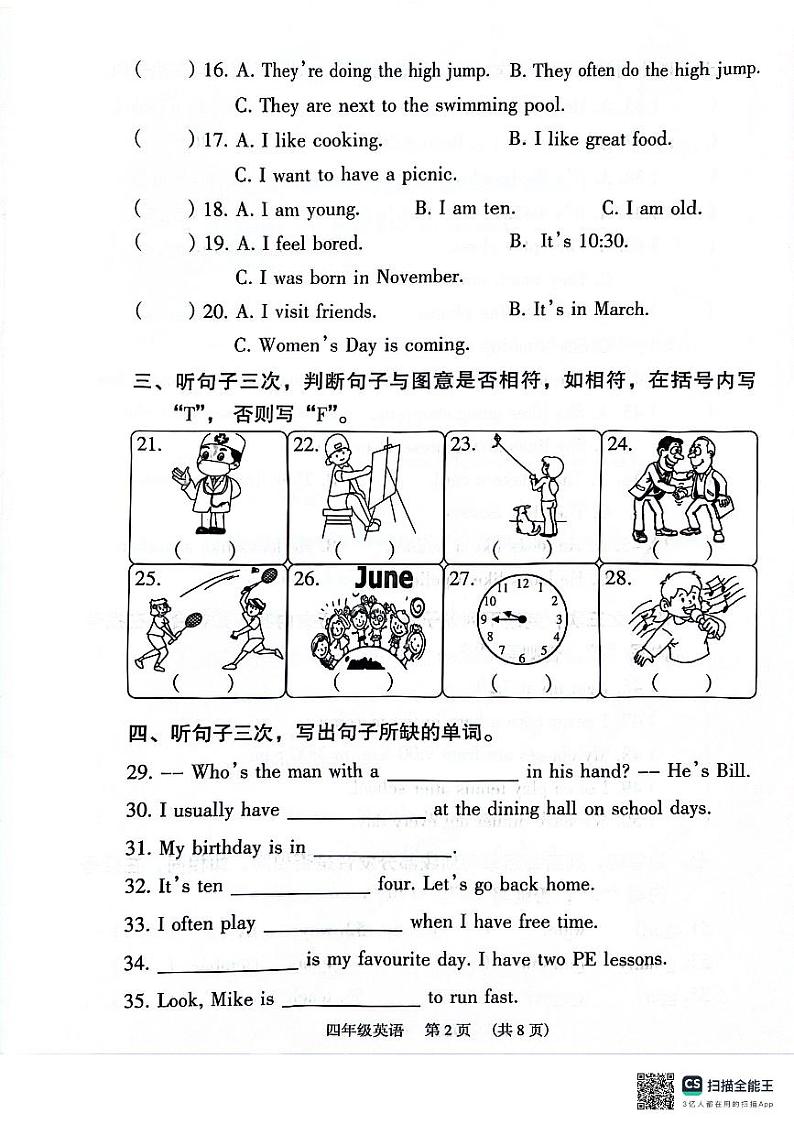 广州市越秀区2023-2024学年四年级下学期期末考试英语试题02