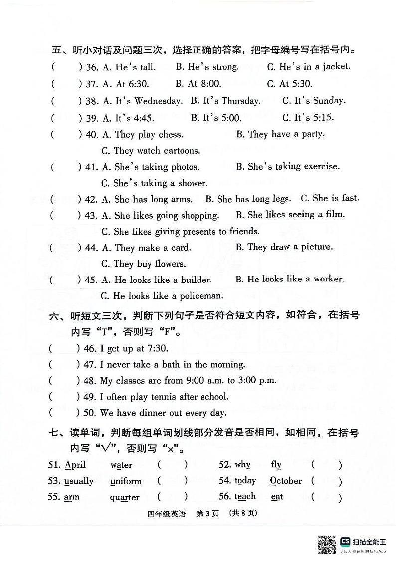广州市越秀区2023-2024学年四年级下学期期末考试英语试题03