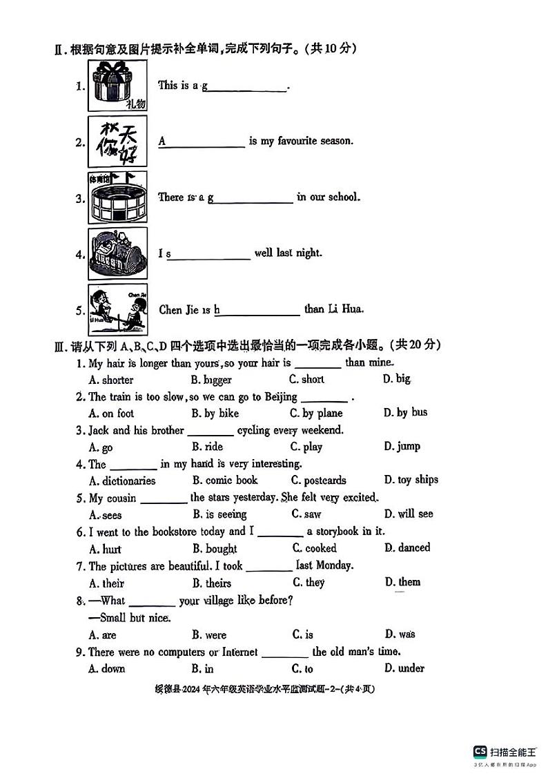 陕西省榆林市绥德县2023-2024学年六年级下学期期末英语试题第2页