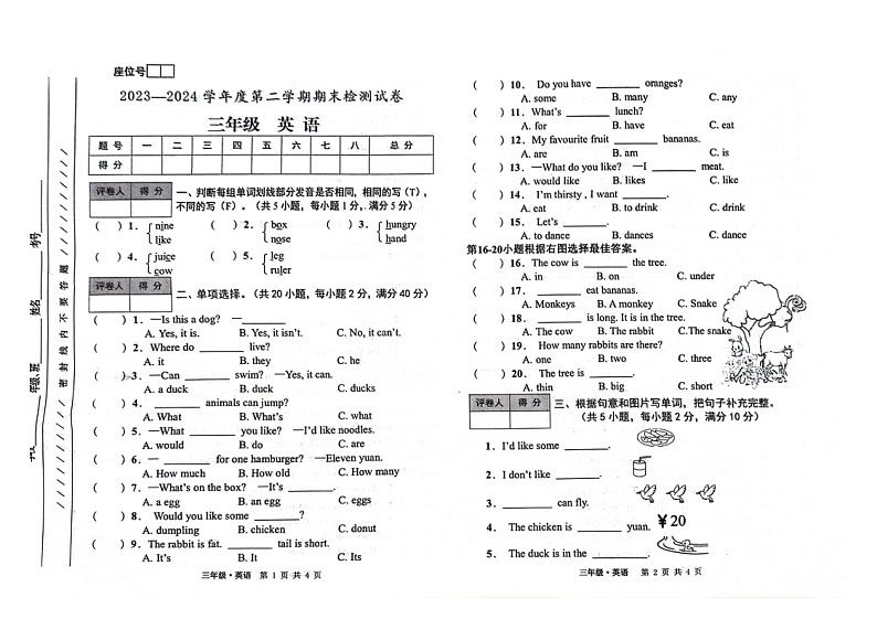 甘肃省白银市2023-2024学年三年级下学期7月期末英语试题01