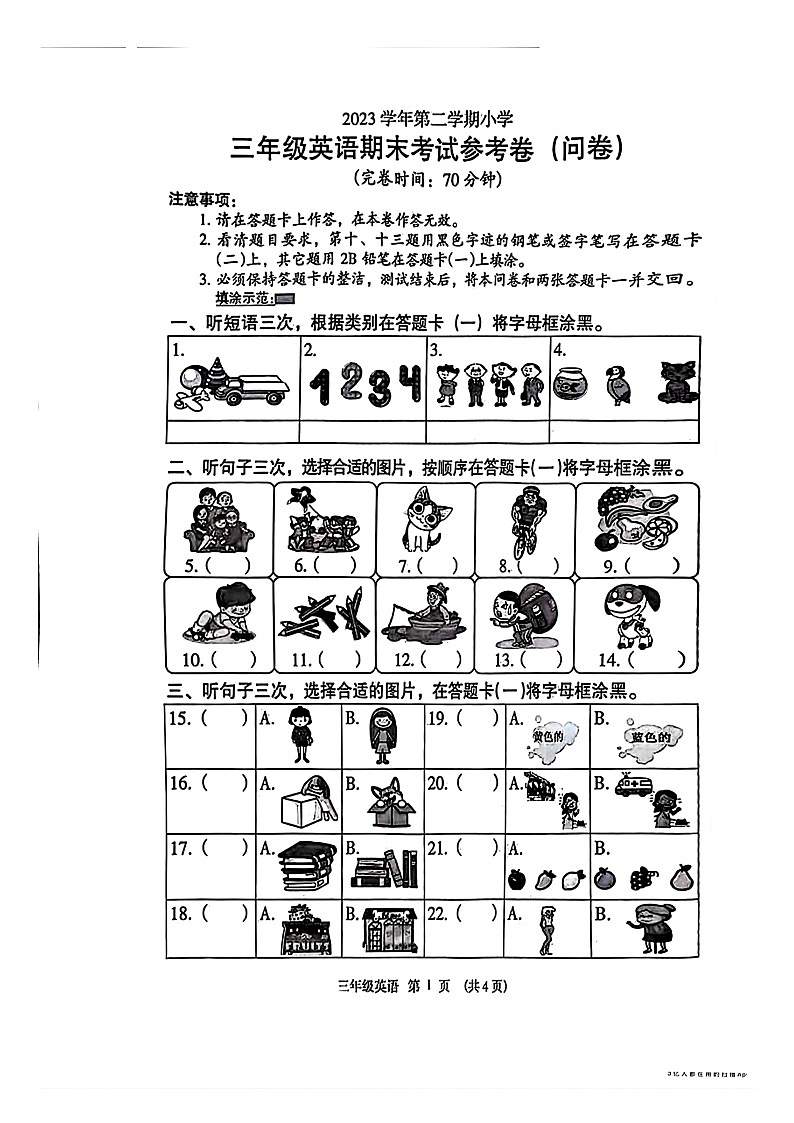 广东省广州市2023-2024学年三年级下学期7月期末英语试题第1页
