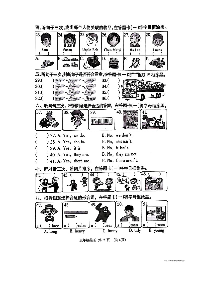 广东省广州市2023-2024学年三年级下学期7月期末英语试题第2页