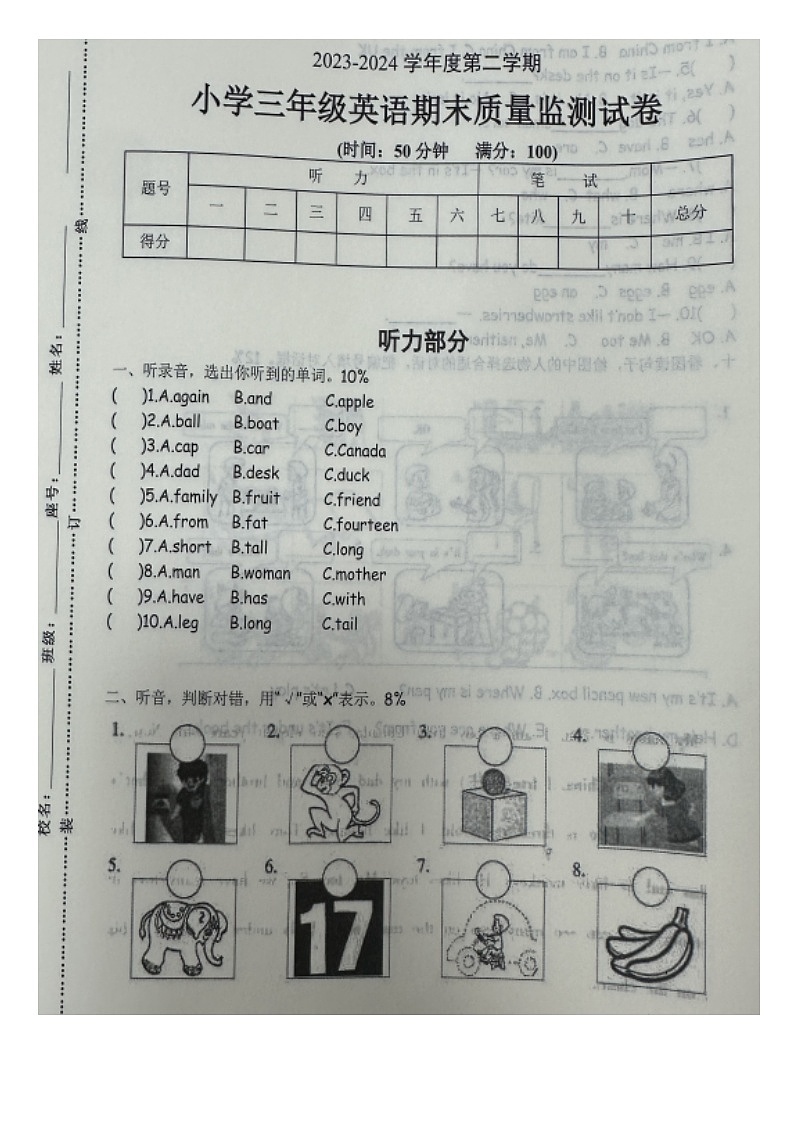 广东省梅州市梅江区2023-2024学年三年级下学期7月期末英语试题01