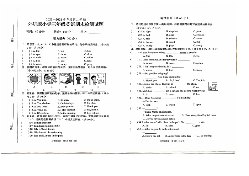 海南省海口市2023-2024学年三年级下学期7月期末英语试题01