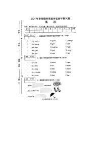 河南省南阳市新野县2023-2024学年四年级下学期期末英语试题